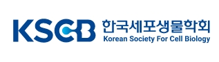 한국세포생물학회